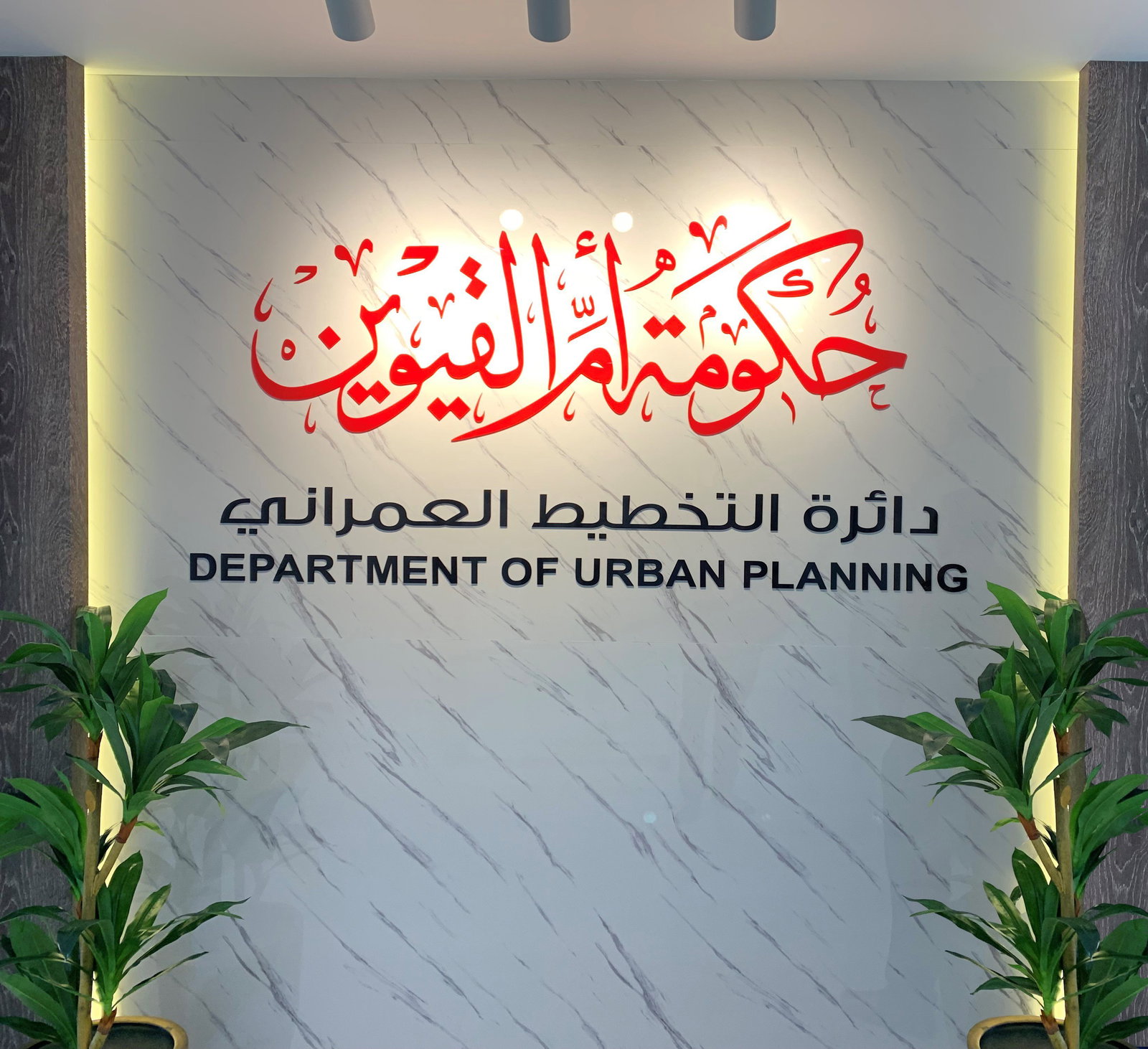 Government of Umm Al Quwain gains greater efficiency and economy with move to BricsCAD